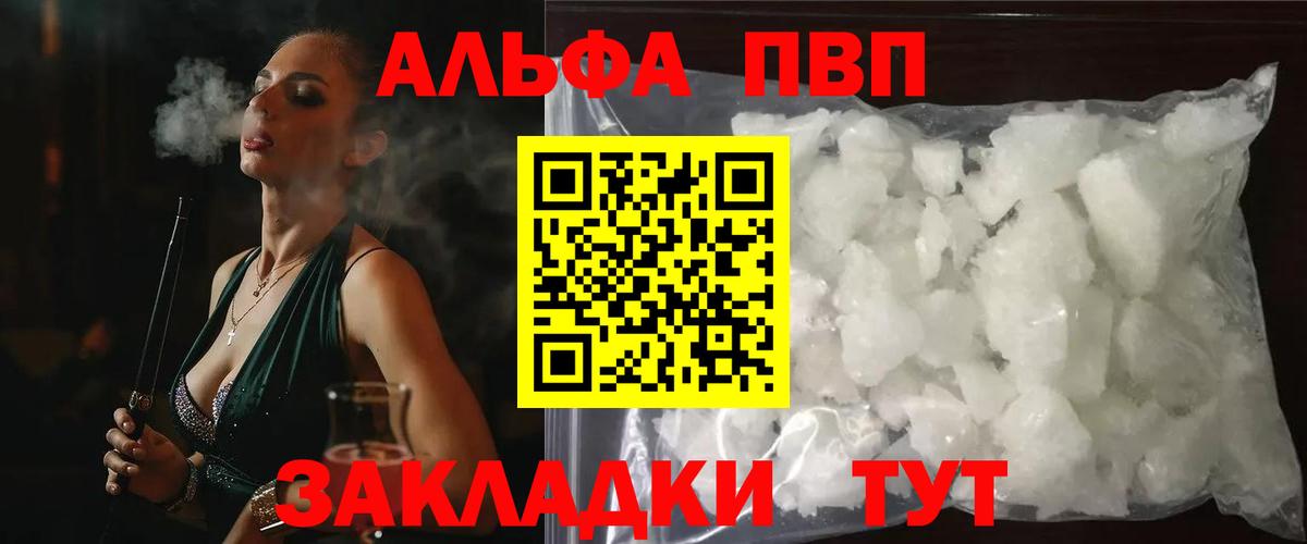 Alpha PVP Соль Партизанск