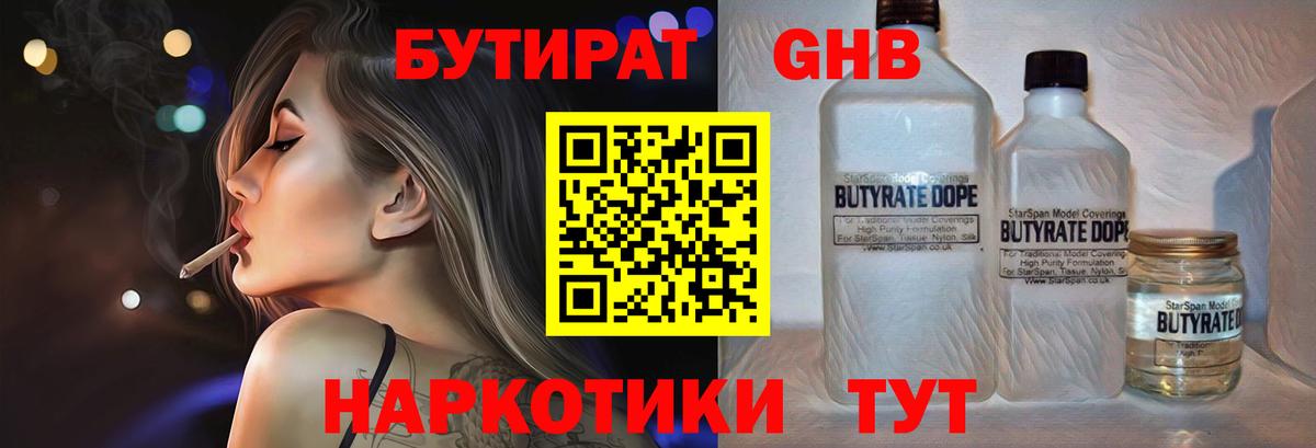 БУТИРАТ GHB Партизанск