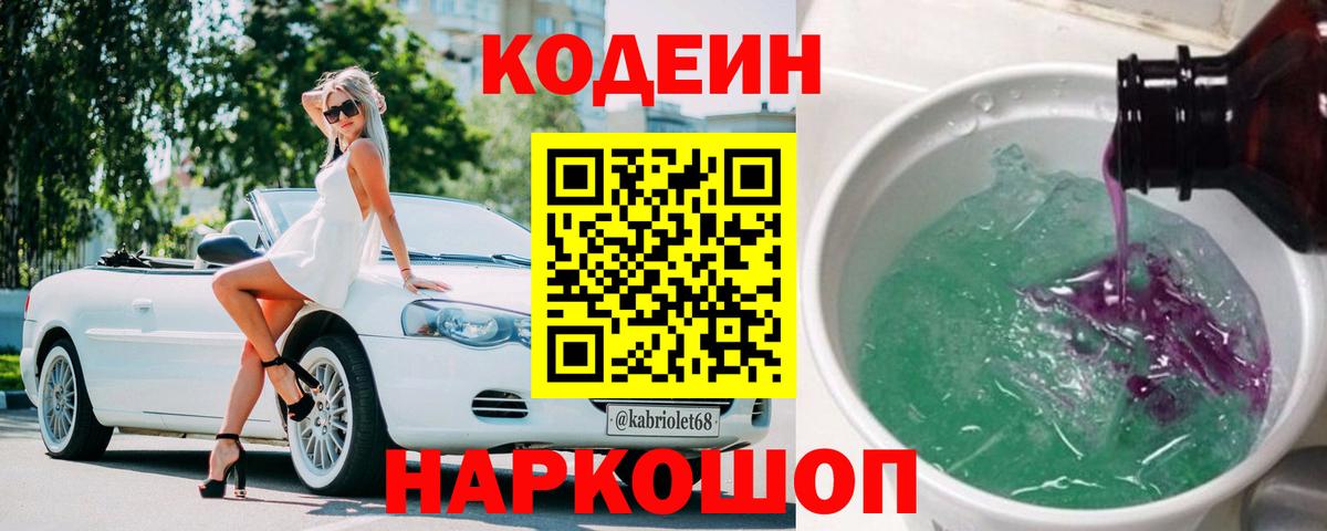 Кодеиновый сироп Lean Purple Drank  Вход с VPN  Кодеин Purple Drank  продажа наркотиков  Партизанск 