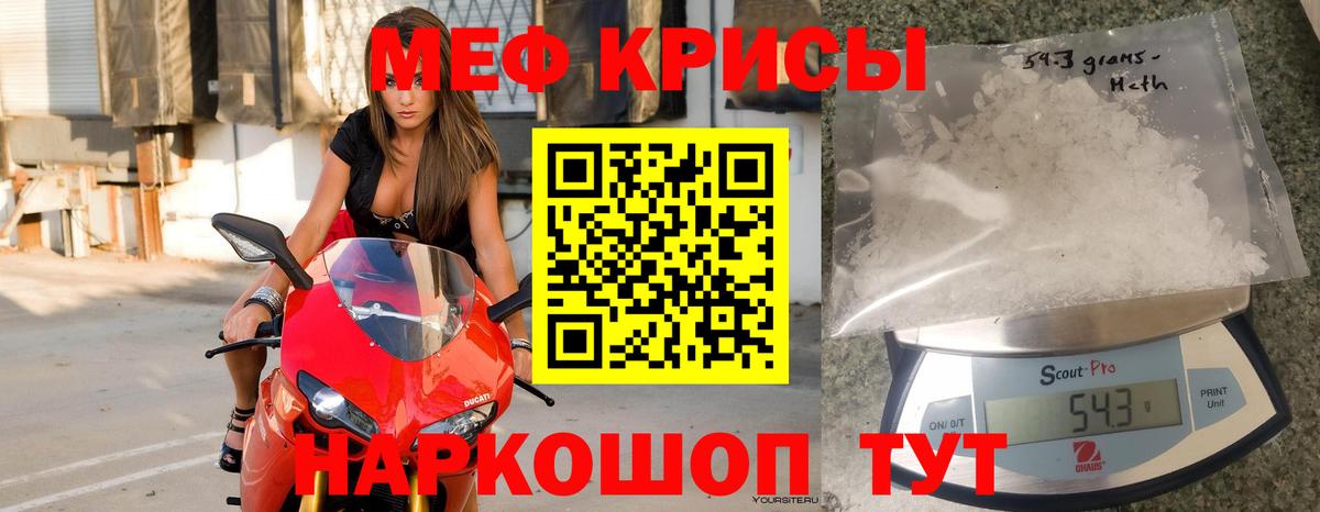 Меф кристаллы Партизанск