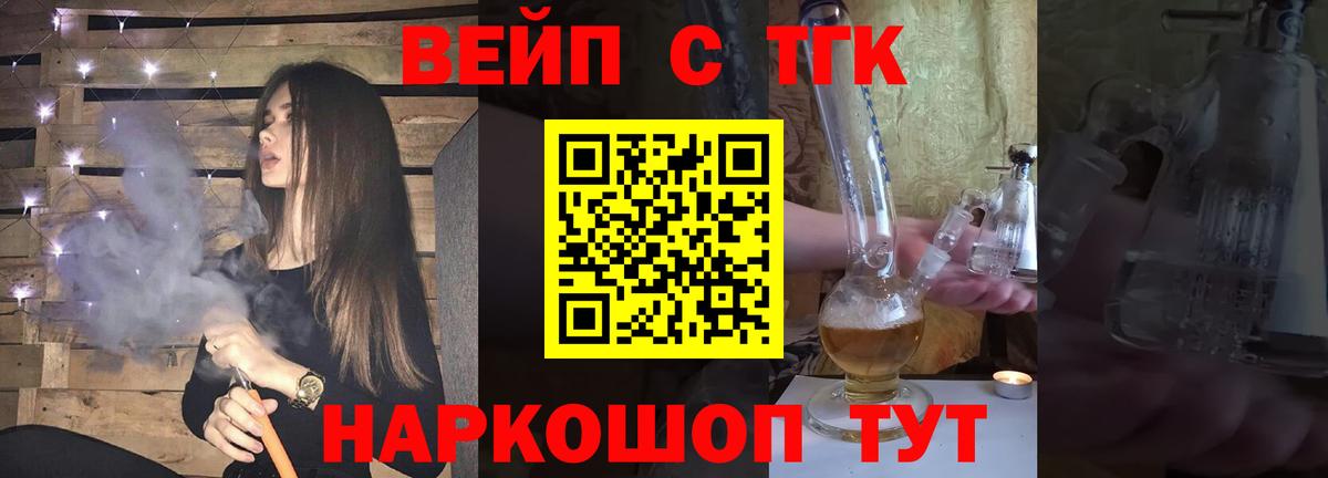 Партизанск  Дистиллят ТГК вейп с тгк  Вход с VPN 